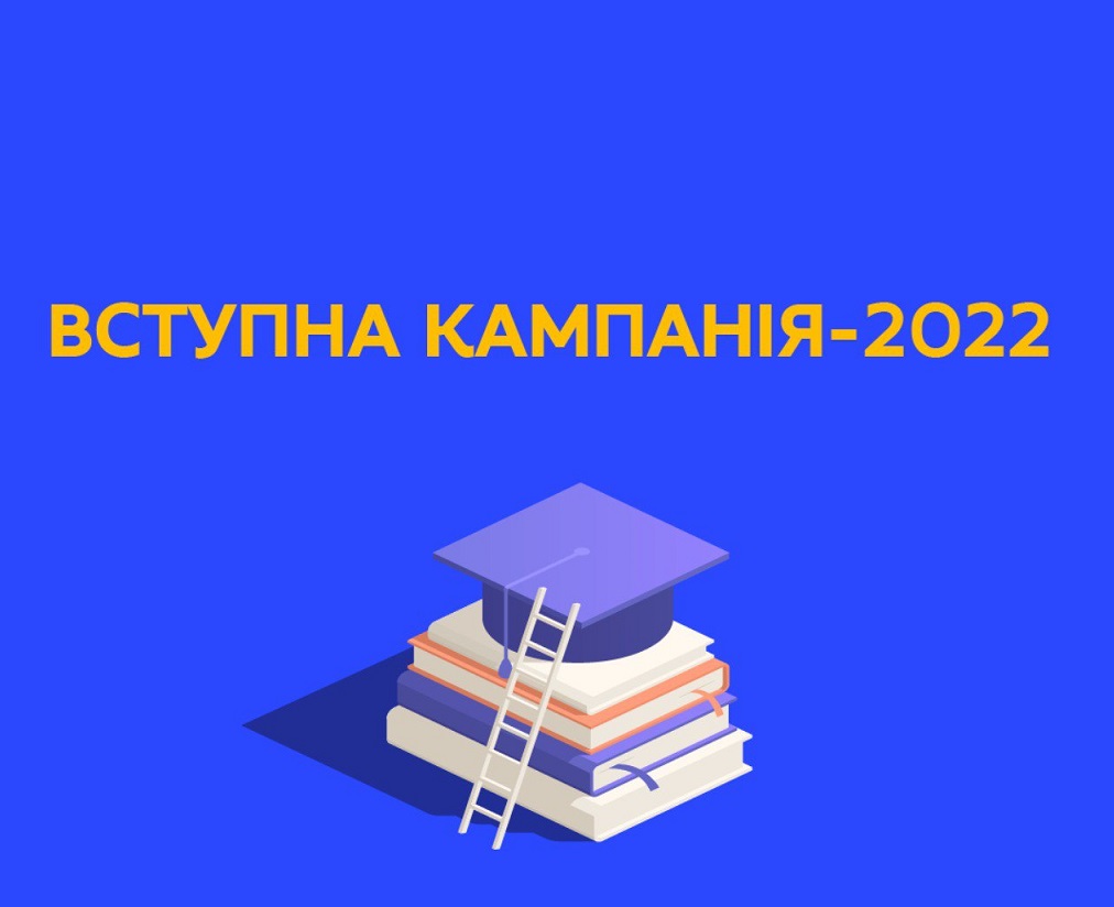 ВІДБУВСЯ ОНЛАЙН-БРИФІНГ ЩОДО ВСТУПНОЇ КАМПАНІЇ В 2022 РОЦІ